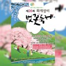 벚꽃없는 벚꽃축제, 화계장터십리벚꽃축제&섬진강 광양매화축제 위로 240323 이미지