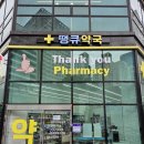 땡큐약국 이미지