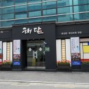 제주나루 | &lt;송파나루역 맛집&gt; 퀄리티 좋았던 제주곳간,해담 후기!
