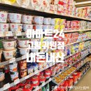 이마트24 R고령귀원점 이미지