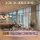 이안 | 청주 이안테라스 카페 후기 빵 맛있는 베이커리카페