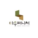 다우퍼니쳐 - 성남시 수정구 제일로 141 | 다우퍼니쳐