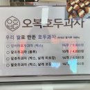 오복호두과자 네이버블로그