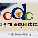 CDC해운대어린이치과의원 이미지