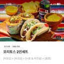 모리토스멕시칸그릴