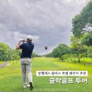 카카골프 | 클락 골프 여행 투어 패키지 앙헬레스호텔 숙박 후기