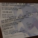 재즈벨 | [공연관람 후기] Leszek Możdżer &amp; Zohar Fresco | 2025 통영국제음악제 ::: 재즈콘서트