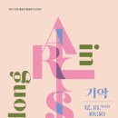 지역예술인 활성화 프로젝트 아티스트 인 안동 기악 | 안동문화예술의전당 백조홀/ 아티스트 인 안동(Artist in Andong)