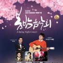 김천시립합창단 봄밤음악회 ＜A Spring Night Concert＞ 이미지