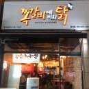 쪽갈비에미치닭 - 수원시 권선구 탑동로48번길 9 | 쪽갈비에미치닭