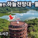 9월 개통한 호수전망대와 둘레길/가을 트레킹 추천/당일치기 여행·트레킹 이미지