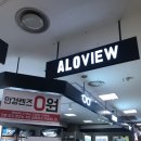 알로뷰안경원