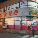 대박터숯불촌 이미지