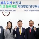 서산시의회, ‘RE100 달성을 위한 서산시 재생에너지 및 블루카본 확대방안 연구모임’ 발족식 개최(서산태안신문) 이미지