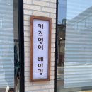 로스팅앤베이킹