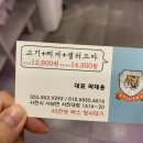 호랑이고기뷔페 이미지