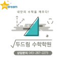 두드림국어수학학원