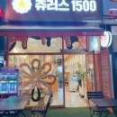 츄러스1500다산