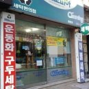 태왕세탁소 이미지