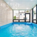 모카풀빌라 이미지