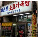 따로 소고기국밥 이미지