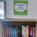 둔덕청마꽃들작은도서관 이미지