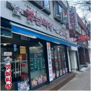 토고리옛날막창 이미지