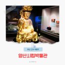 부산시립박물관 | 부산 근교 여행 양산시립박물관