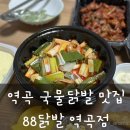 88닭발 역곡점 이미지