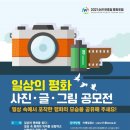 2021 순천 한중일 평화포럼 | 순천시, ‘일상의 평화’ 사진·글·그림 공모전 개최