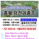 충북자전거종주 포스터 이미지