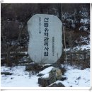 안동산맥산악회 제365차 정기산행안내 "문경 황학산.백화산" 이미지