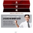 대한민국이 선택한 역사 이야기 &#34;설민석의 조선왕조실록&#34;