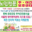제천효마을(노인주간보호/치매관리/뇌졸증재활/노인성질병관리) 홍보지 이미지