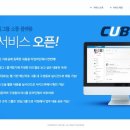 큐브라인커뮤니케이션