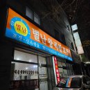 청주 수곡동 족발 맛집 별난왕족발보쌈 포장후기