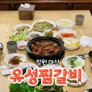유성찜갈비 이미지
