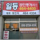 군산일등공인중개사사무소 이미지