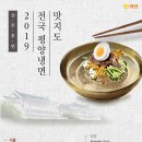 원조한일냉면 이미지
