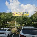 흥부목장 | 가평설악맛집, 유명산흥부네솥뚜껑닭볶음탕 방문 후기