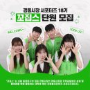경동자원 | [경동시장 서포터즈] '꼬집스 17기' 지원 및 합격 후기