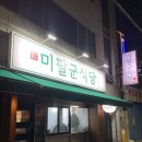 미팔군식당 | [내돈내산] 대구 남구 이천동 흑돼지 맛집 "미팔군식당" 솔직후기