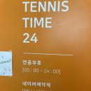 테니스타임24