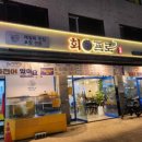 회프로