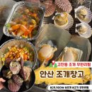 필PC방 | [안산] 가성비 무한리필 조개구이 안산조개창고 내돈내산 재방문예정
