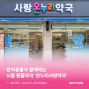 온누리사랑약국 이미지