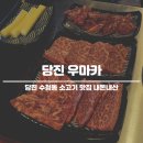 당진시 대덕1로2길 | 당진 소고기 맛집 우마카 스페셜세트