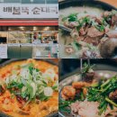 통통순대국 | 안양순대국 찾는다면 여기! 푸짐한 배불뚝순대국 후기