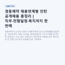 경동제약 - 16507 | 경동제약 채용연계형 인턴 공개채용 총정리 | 직무·전형일정·복지까지 한 번에