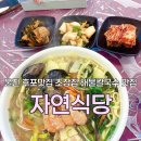 후포회대게 | 울진 후포맛집 후포횟집 후포대게 초장집 주차장 해물칼국수맛집 자연식당